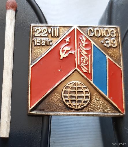 Союз-39. СССР-МНР. Бе-90