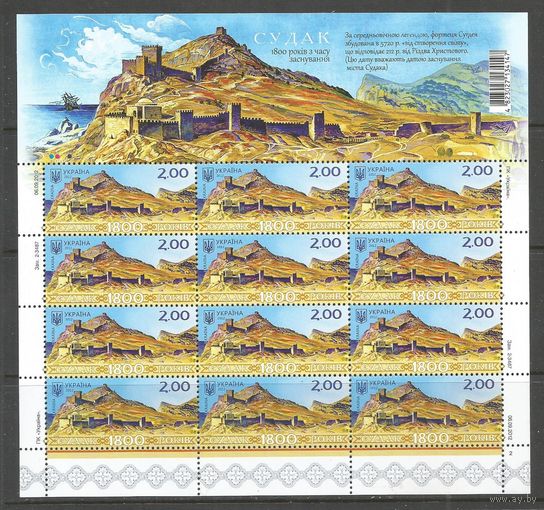 Украина. 1800 лет основания г.Судак. 2012г. Mi#1282. Klb.