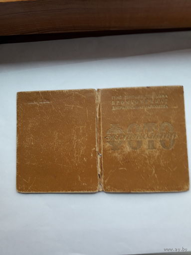 Обложка от фотоэкспонометра