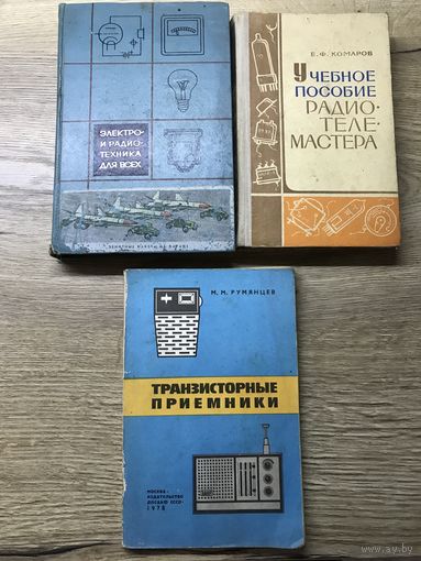 Электро и радиотехника для всех.цена за все.