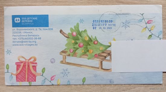 КОНВЕРТ ПРОШЕДШИЙ ПОЧТУ. БЕЛАРУСЬ. SOS ДЕТСКИЕ ДЕРЕВНИ.С НОВЫМ ГОДОМ.