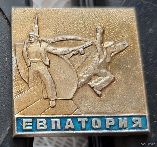 Евпатория