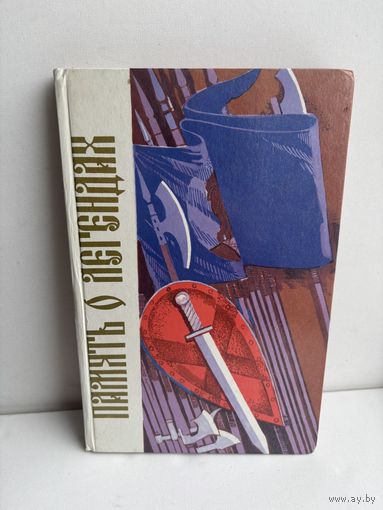Память о легендах 1984 К. Тарасов