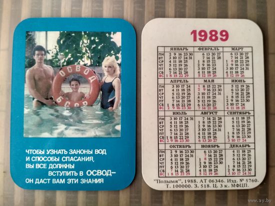 Карманный календарик. ОСВОД . 1989 год