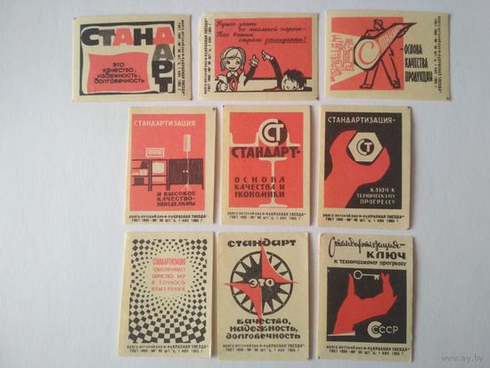 Спичечные этикетки  ф.Красная звезда. Стандартизация. 1965 год
