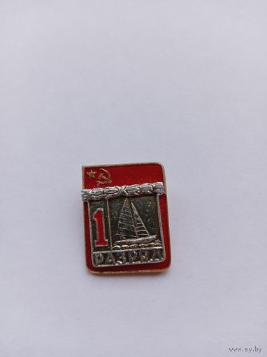 1 разряд. Парусный спорт. Накладной. ВХО.