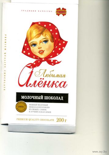 Упаковка от шоколада Коммунарка Любимая Аленка 2021