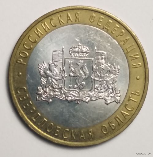 10 рублей 2008 г. Свердловская обл. ММД.