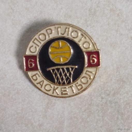 Значок. Серия Спортлото. Баскетбол.