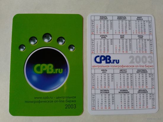 Карманный календарик.2003 год
