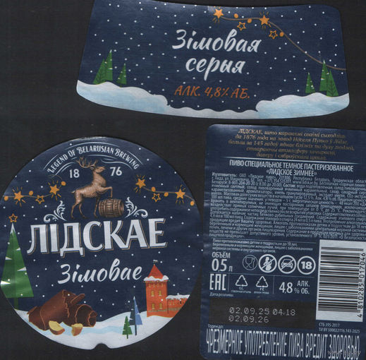 Пивная этикетка - Лiдскае Зiмовае