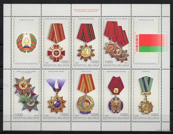 Беларусь 2008. Государственные награды. Ордена лист (431)