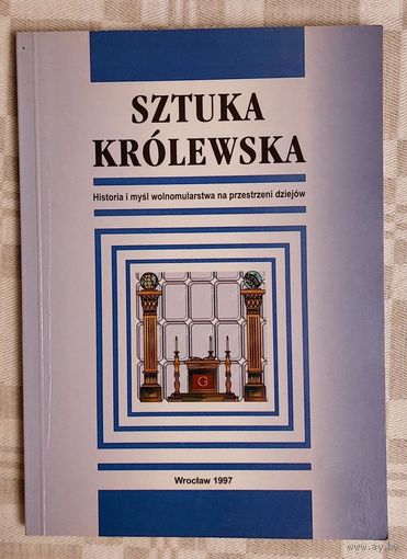 Sztuka krolewska На польскай мове На польском