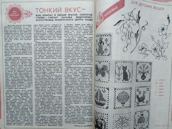 Подшивка приложений к журналу Работніца і сялянка