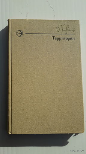 Книга.Территория.1975.