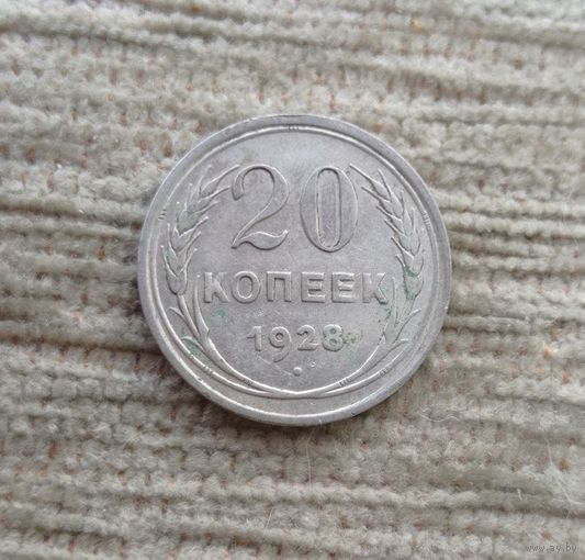 Werty71 СССР 20 копеек 1928 года