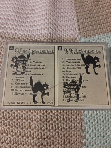 Кассета SONY Super EF 90. Браво. На перекрёстках весны. '95.