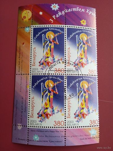 Марки С Рождеством. 2003 г.