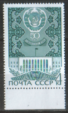 Заг. 3894. 1971. 50 лет Дагестанской АССР. ЧИсТ.
