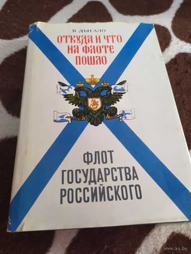 Откуда и что на флоте пошло
