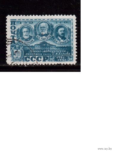 СССР-1949, (Заг.1289) гаш.  , Военно-мед. академия