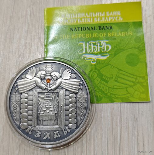 Беларусь 20 рублей, 2008 года. Деды. Brilliant Uncirculated