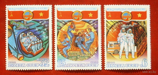 СССР. Полет в космос шестого международного экипажа (СССР - СРВ). ( 3 марки ) 1980 года. 8-18.