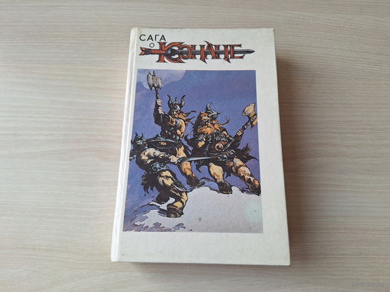 Сага о Конане - Конан и бог-паук, Конан-мятежник, Конан-разбойник, Черный колосс, Тени в блеске луны, Дорога орлов, И родится же ведьма 1994