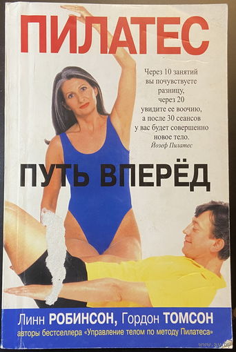 Пилатес путь вперед
