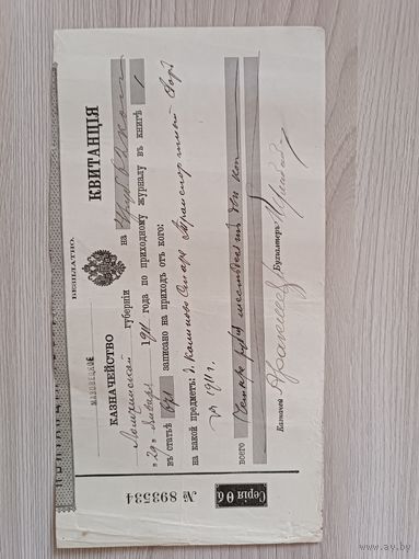 Квитанция Мазовецкое казначейство 1911 год.
