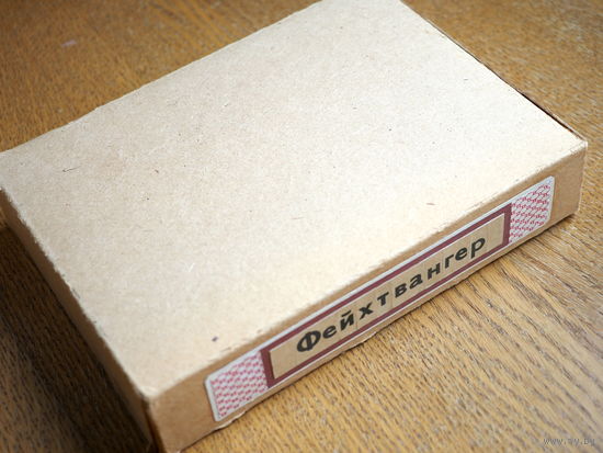 Лион Фейхтвангер. Успех. 1973г. Состояние.