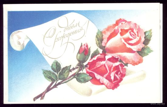 1982 год В.Губанов С днём рождения!