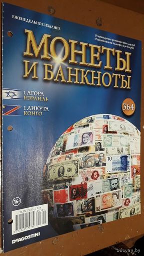 "Монеты и банкноты"(лот Б10). 4-е выпуска.