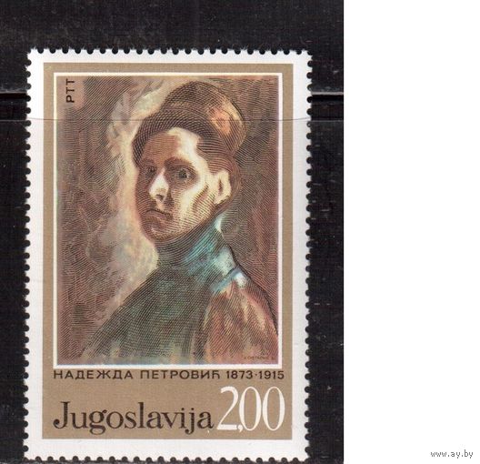 Югославия-1973 (Мих.1523) , ** , Живопись,Искусство,Художница, Автопортрет