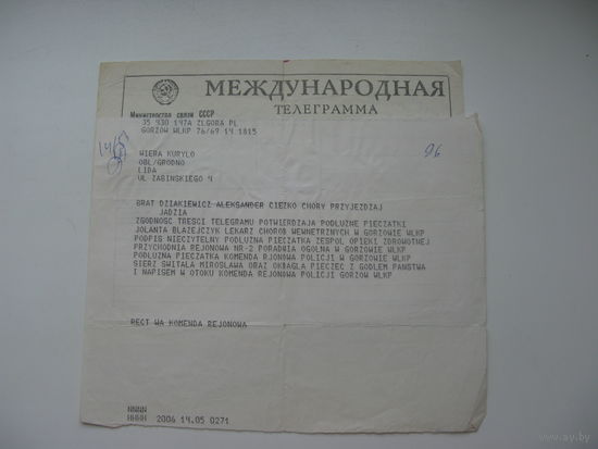 Международная телеграмма  ( в г. Лида )