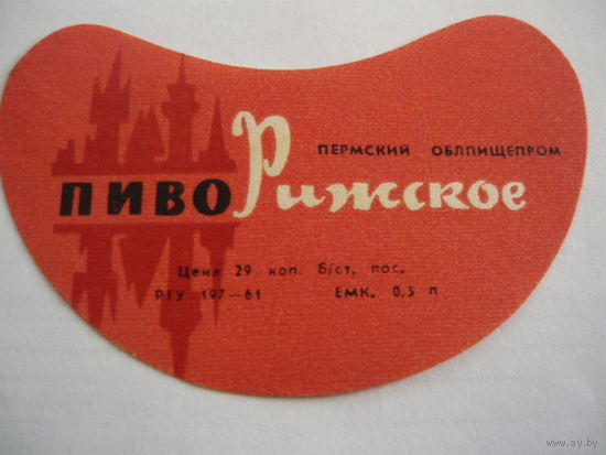 Пивная этикетка.СССР.