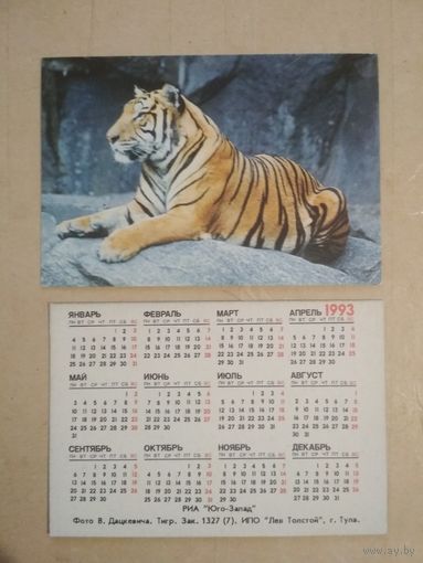Карманный календарик. Тигр.1993 год