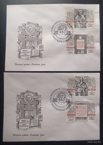 Беларусь 1997 КПД 480л Книга-друкавання.