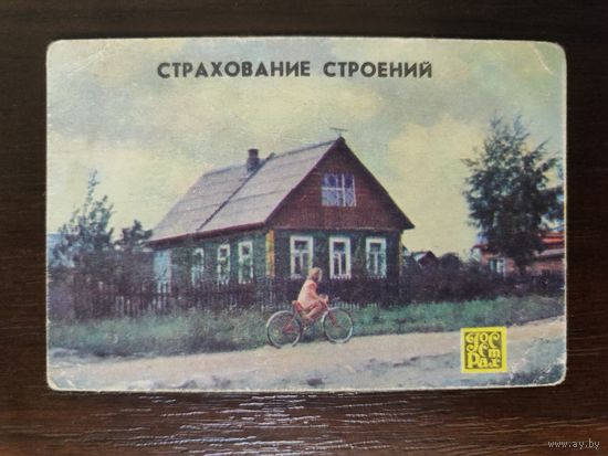 Календарик страхование