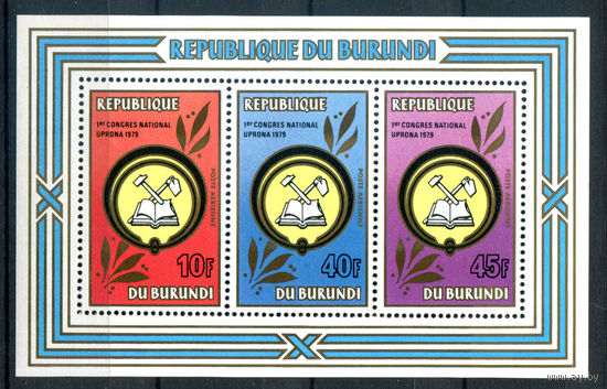 Бурунди - 1981г. - конгресс единой партии - 1 блок - полная серия, MNH [Mi bl. 116 A]. #3-Bu-Z-2-34