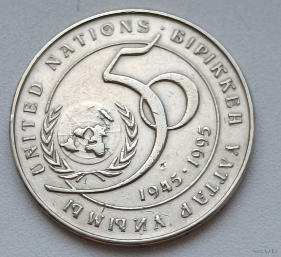 Казахстан.  20 тенге 1995 года. 50 лет ООН.