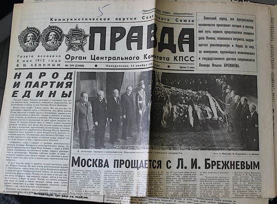 ГАЗЕТА ПРАВДА
