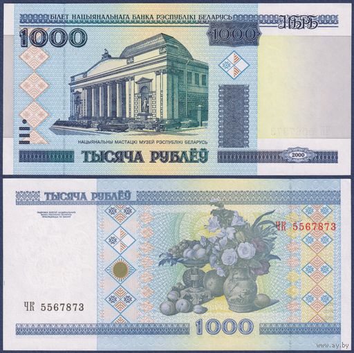 Беларусь, 1000 рублей 2000 (2000) г., P-28a (серия ЧК, направление текста св-вн, нечастая), XF+/aU