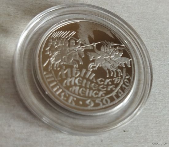 Беларусь. 1 рубль 2017 - Минск 950 лет.