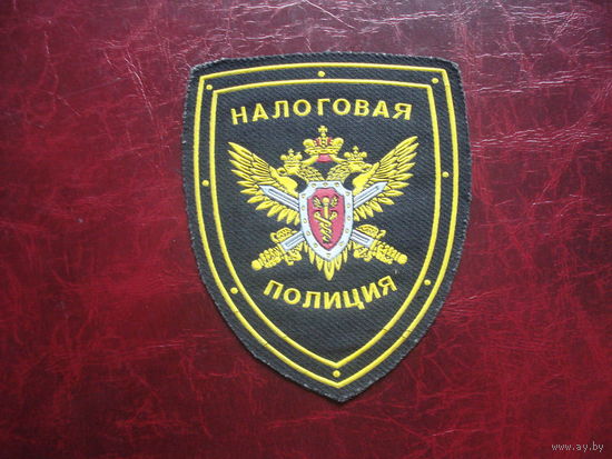 Шеврон МВД РФ Налоговая полиция (старый вариант)