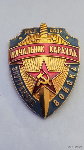 Знак Начальник караула МВД СССР.