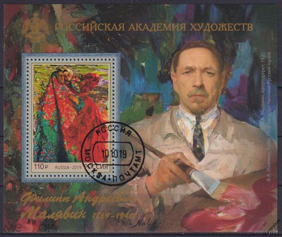 РОССИЯ  2019 Блок. 150 лет со дня рождения Ф.А. Малявина (1869–1940), художника