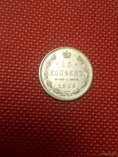 15 копеек 1916 год Осака. Николай II.
