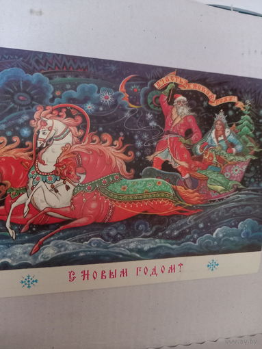 С Новым годом!
