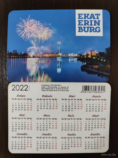 Календарик Екатеринбург